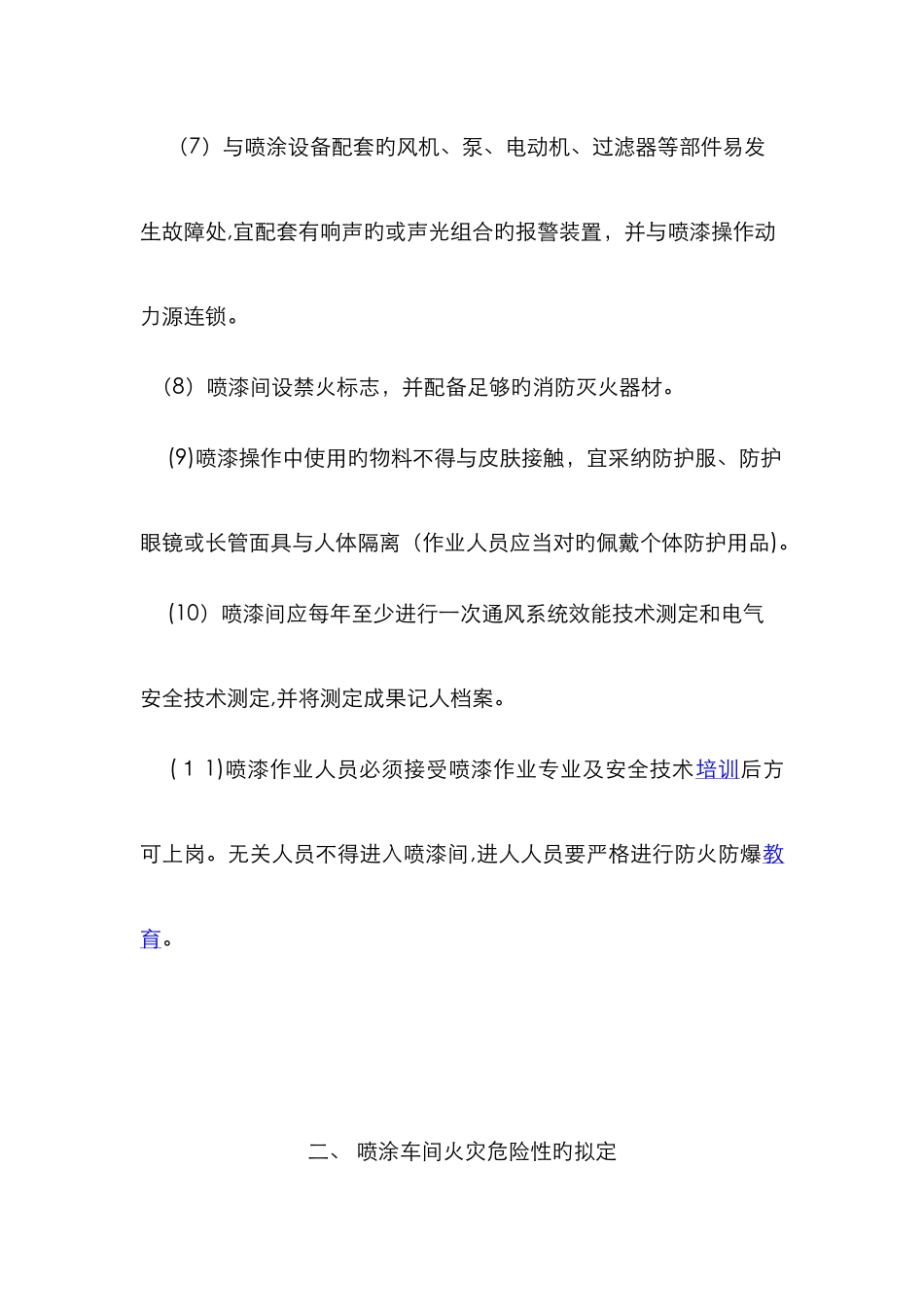 涂装作业的危害分析_第2页