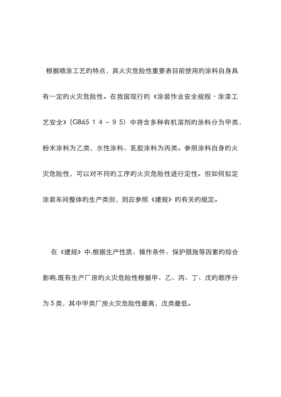 涂装作业的危害分析_第3页