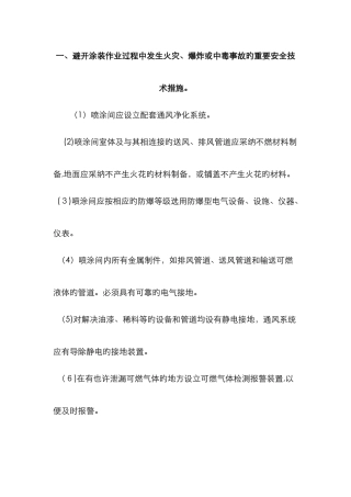 涂装作业的危害分析