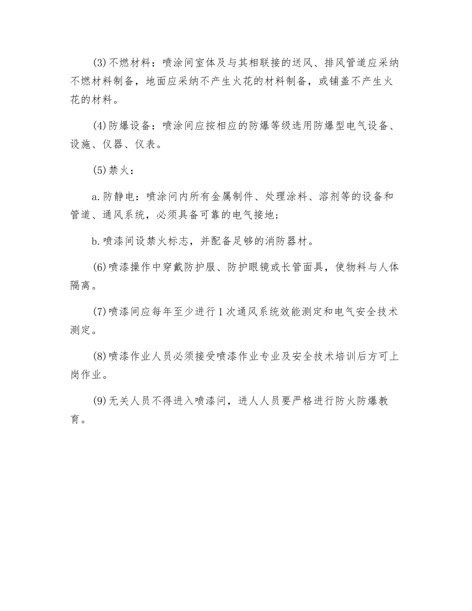 涂装作业的危害因素及安全技术措施_第2页