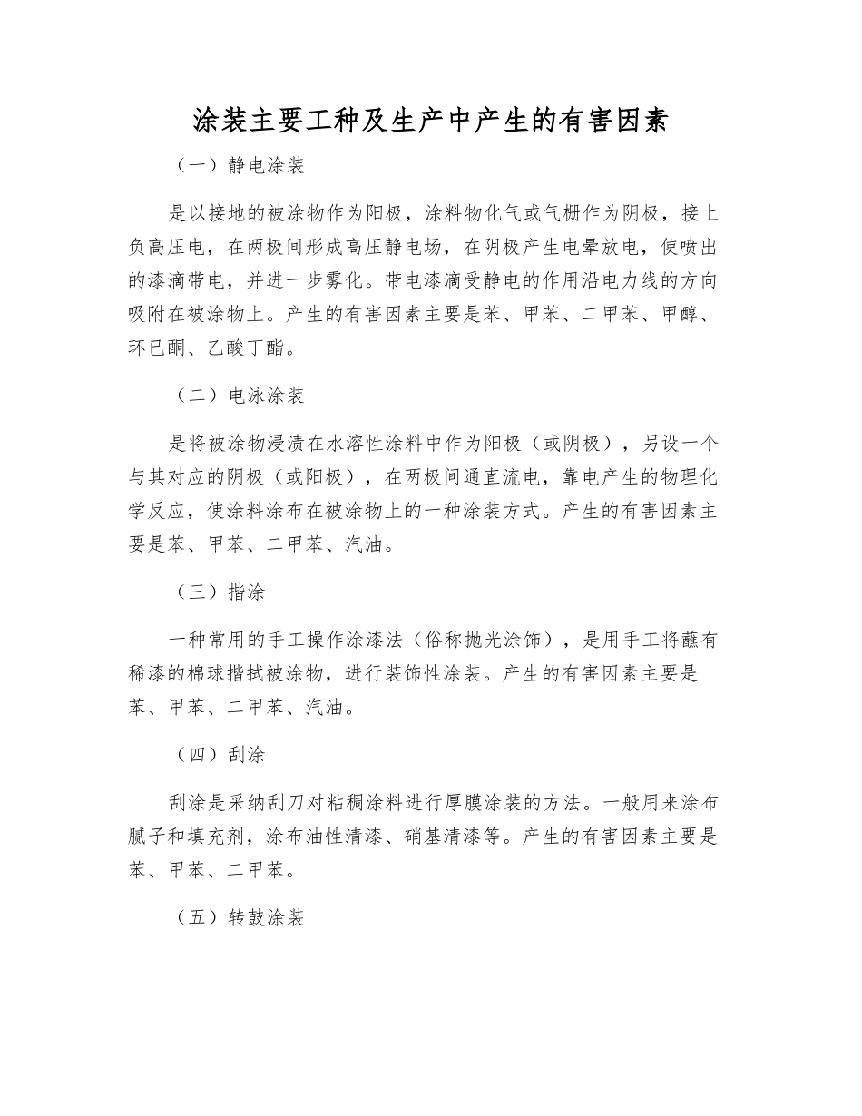 涂装主要工种及生产中产生的有害因素_第1页