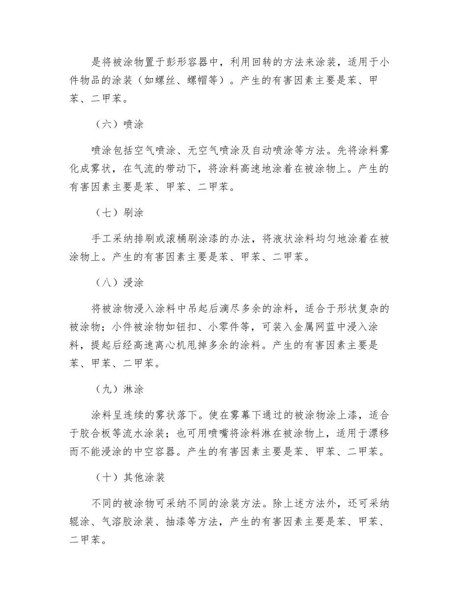涂装主要工种及生产中产生的有害因素_第2页