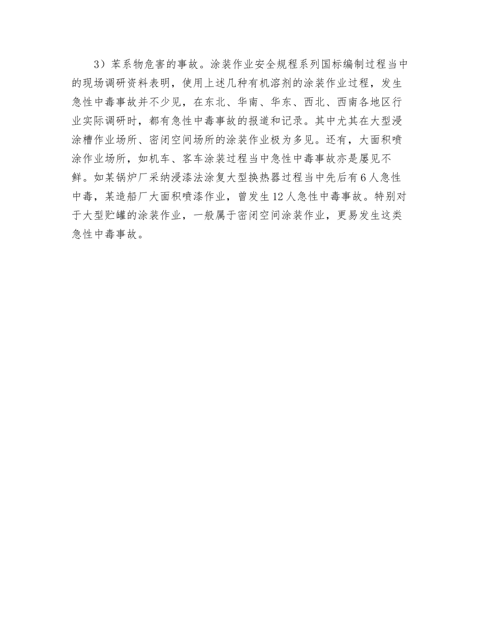 涂装作业苯中毒的危害_第2页