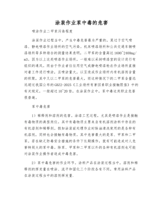 涂装作业苯中毒的危害