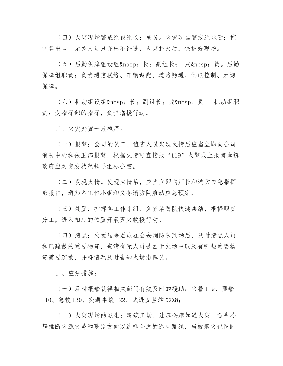 涂装喷漆车间安全应急预案_第2页