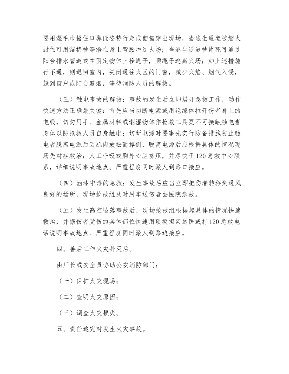 涂装喷漆车间安全应急预案_第3页