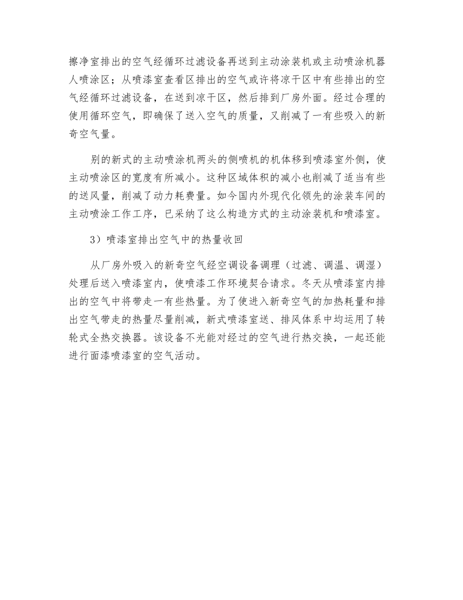 涂装喷漆室的安全节能应用措施_第2页