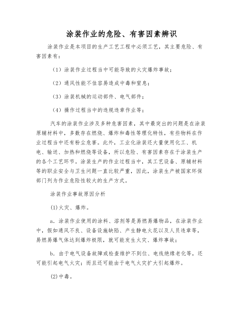 涂装作业的危险、有害因素辨识_第1页