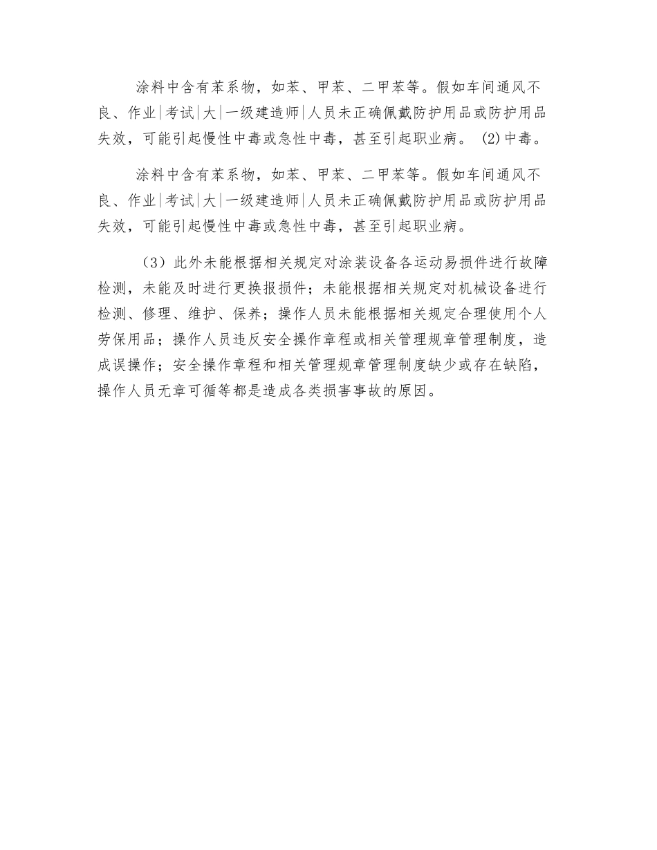 涂装作业的危险、有害因素辨识_第2页