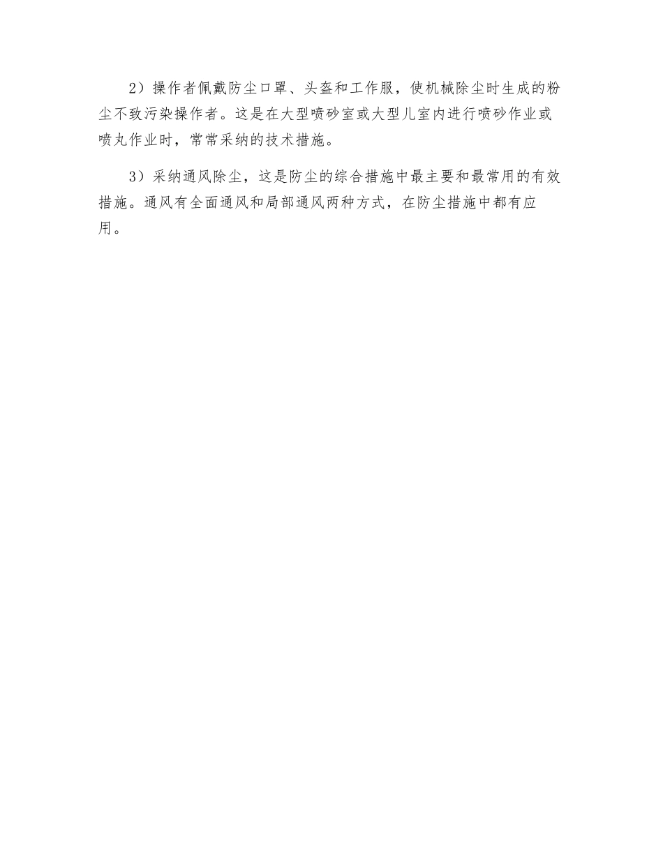 涂装作业防尘安全的一般原则_第2页