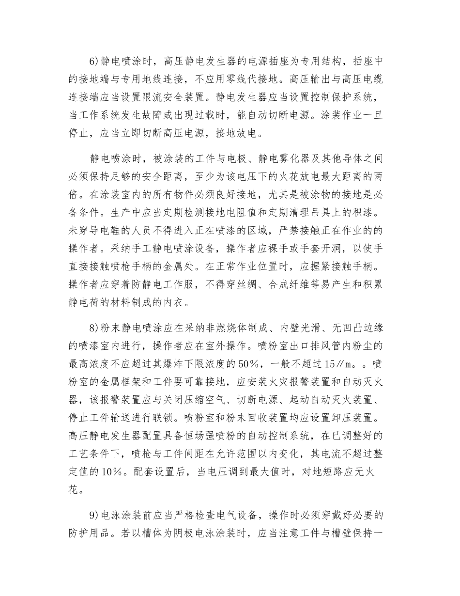 涂装工艺的安全措施_第2页