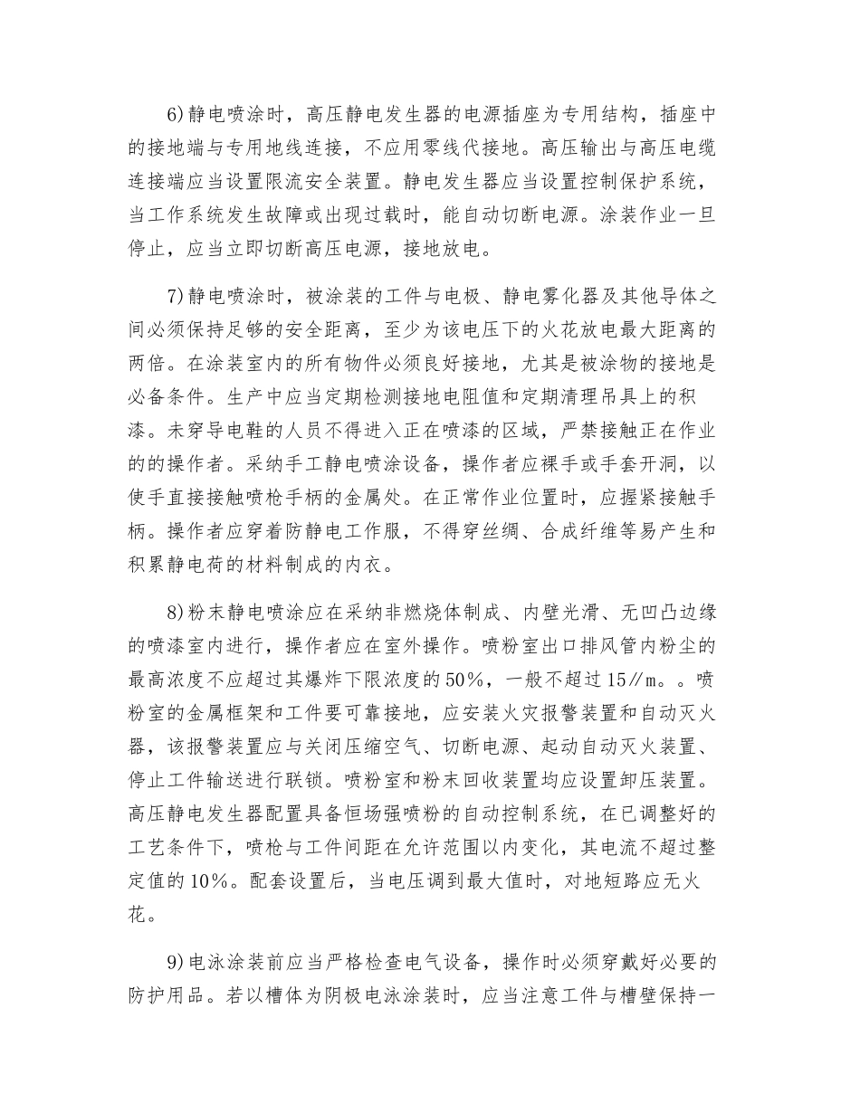 涂装工艺安全措施有哪些_第2页