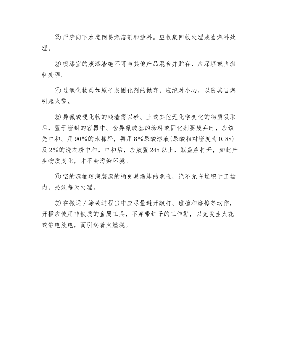 涂装材料贮存_第2页