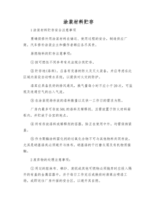涂装材料贮存