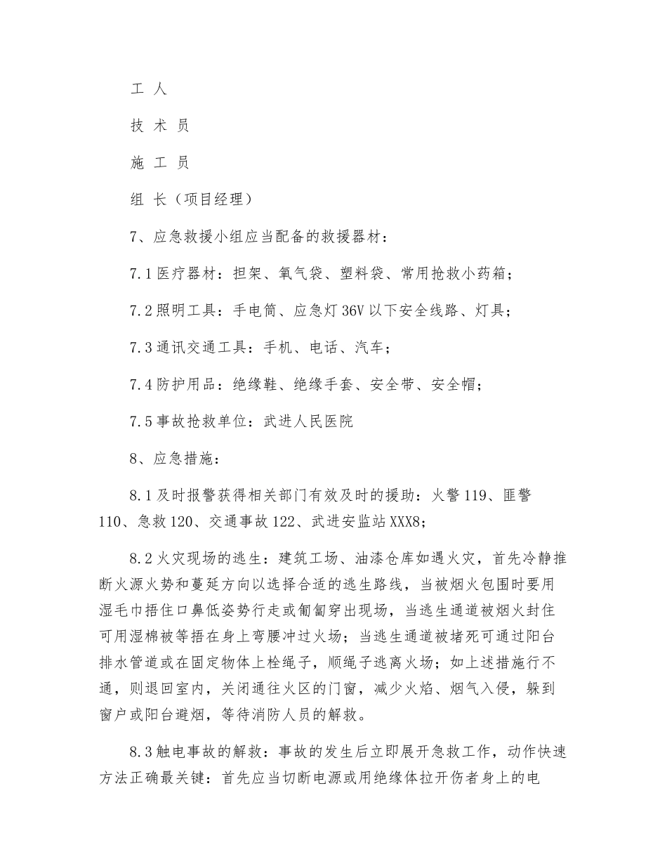 涂装施工现场安全应急预案_第2页