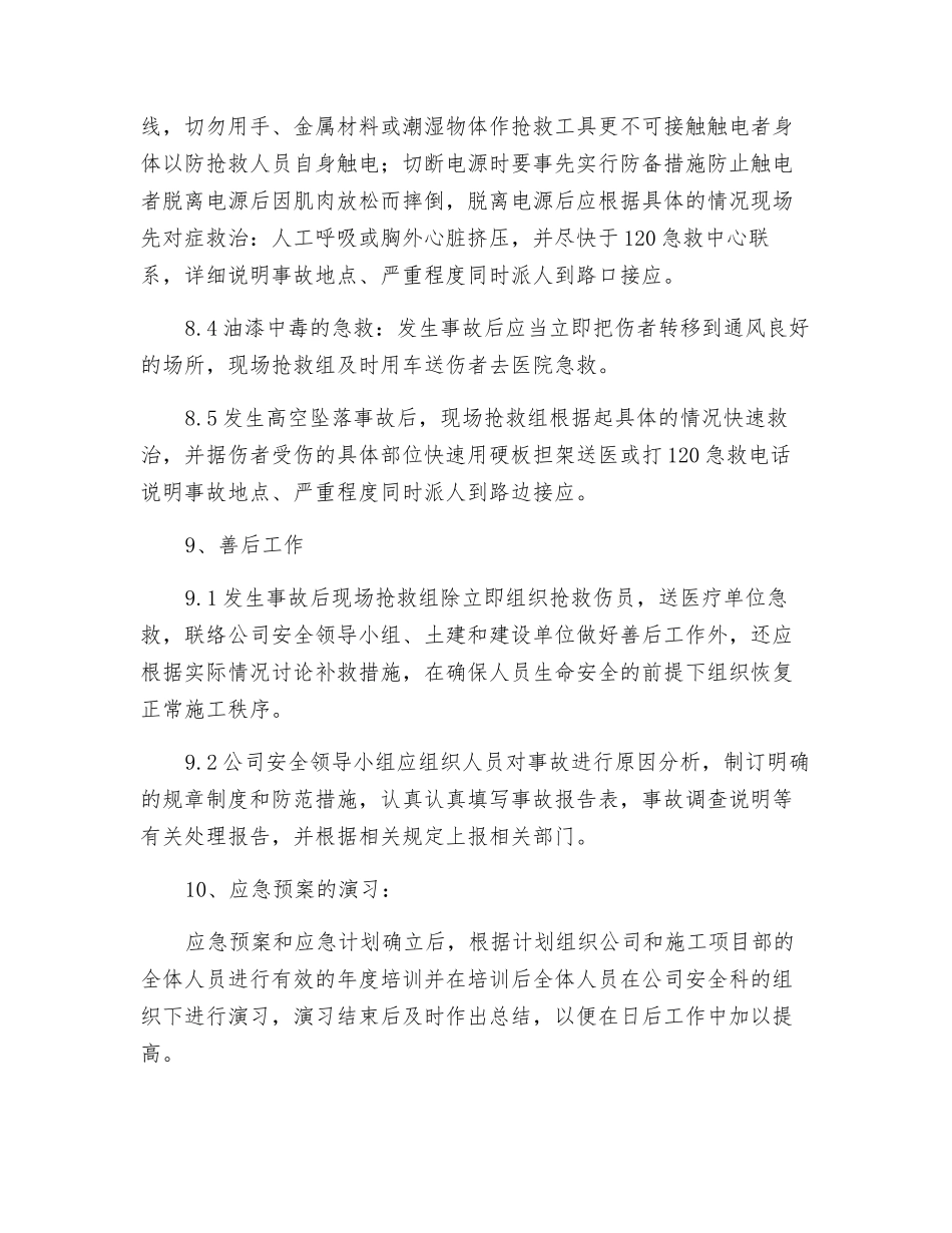 涂装施工现场安全应急预案_第3页