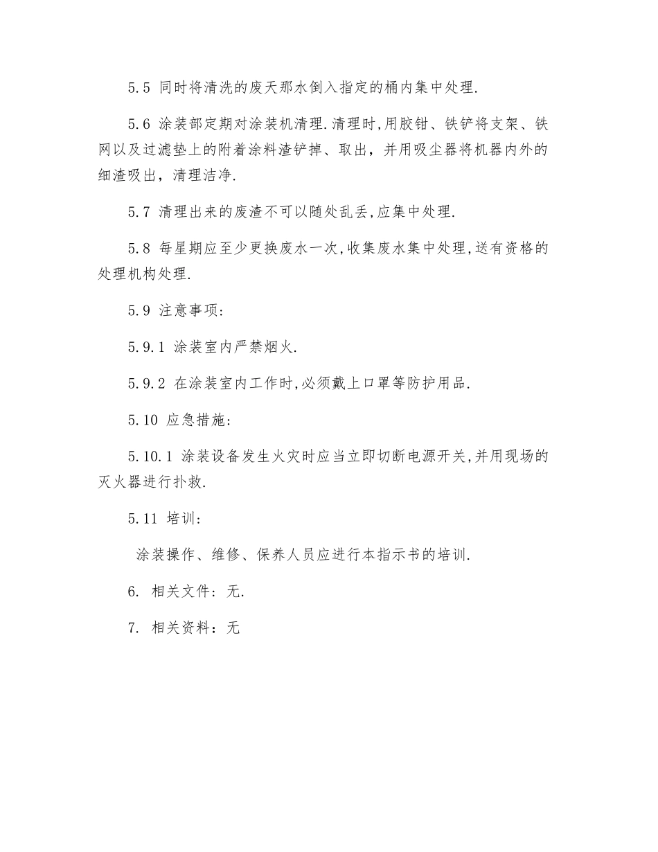 涂装操作管理办法_第2页