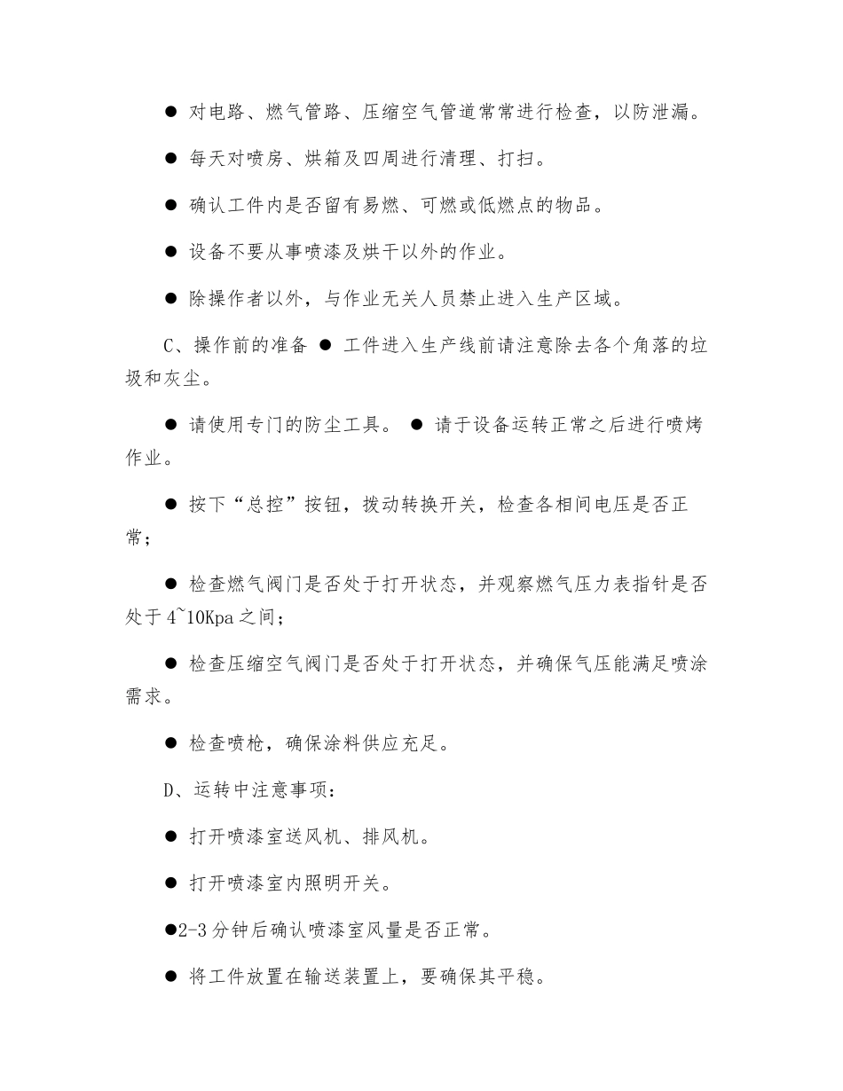 涂装线安全操作规程_第2页