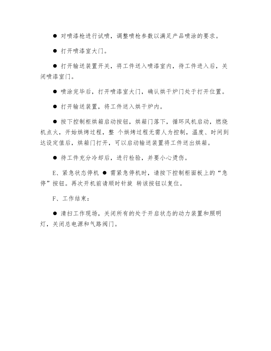 涂装线安全操作规程_第3页