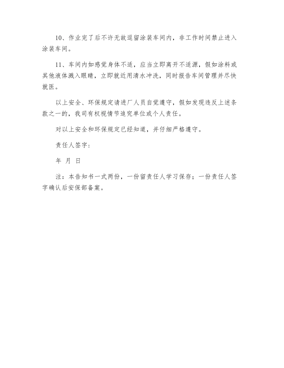 涂装车间人员进厂安全管理规定_第2页