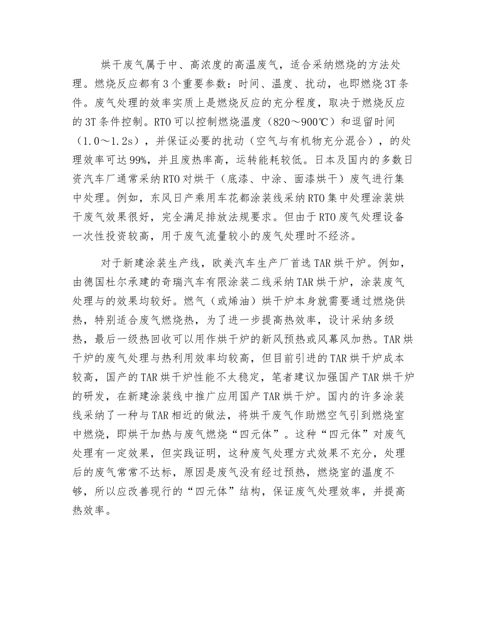 涂装废气处理方法选择技巧_第2页