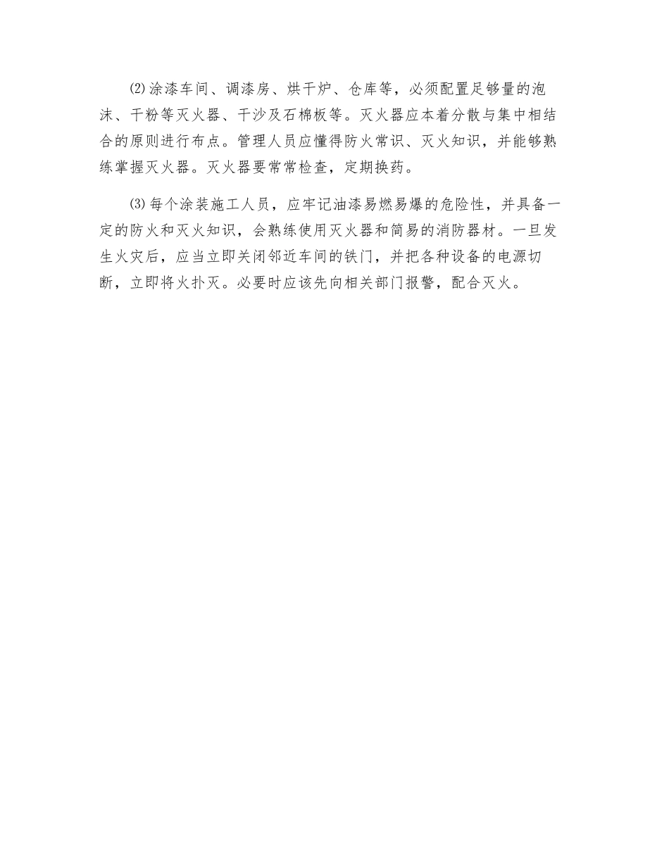 涂装生产线防火措施_第3页