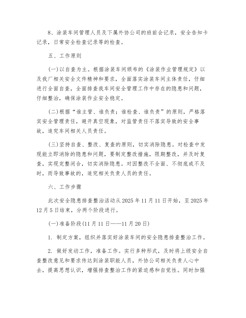 涂装车间安全排查工作计划_第2页
