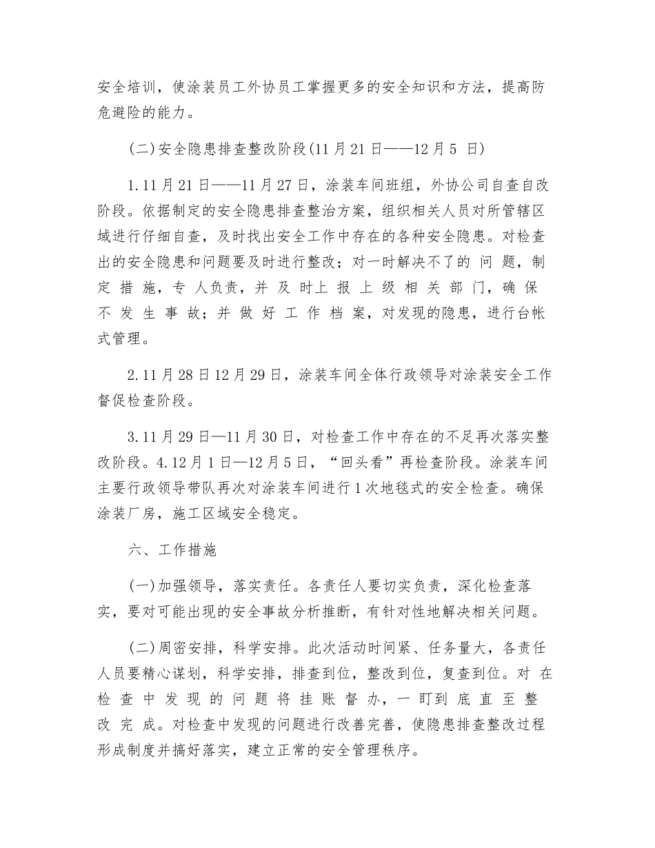 涂装车间安全排查工作计划_第3页