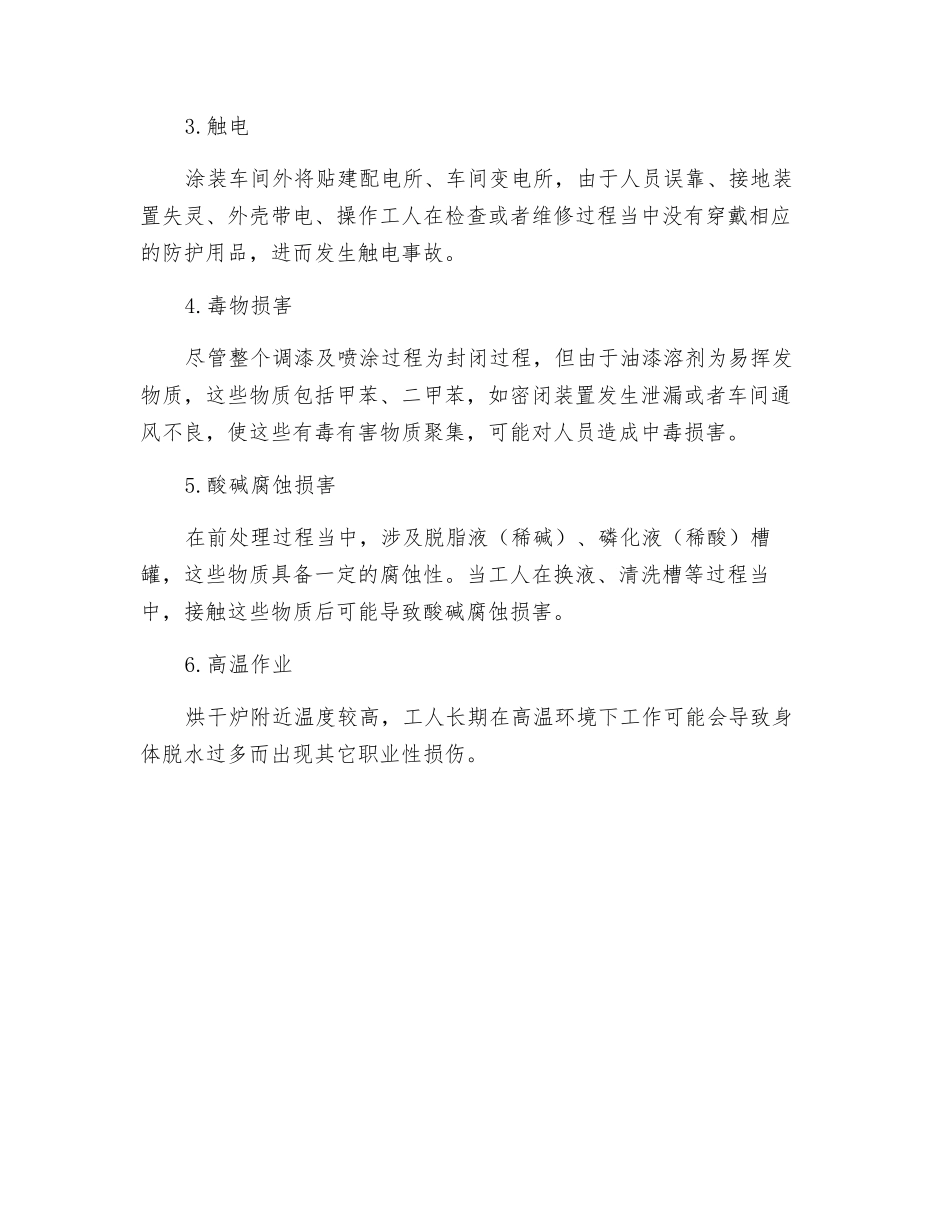 涂装车间危险辨识_第2页