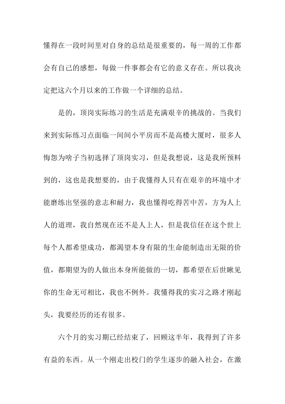 涂装车间实习总结_第2页
