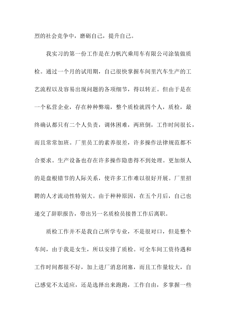 涂装车间实习总结_第3页
