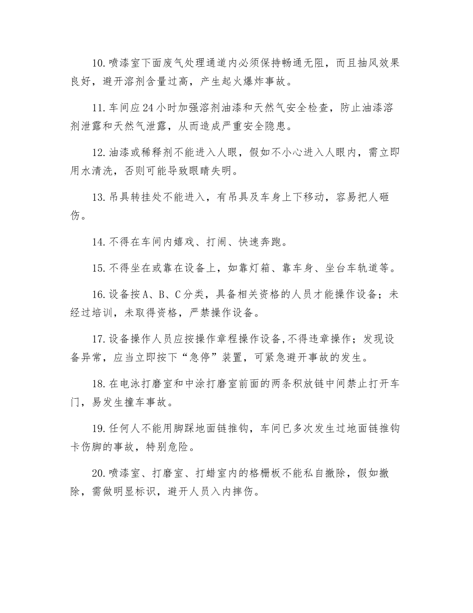 涂装车间生产消防安全管理规定_第2页