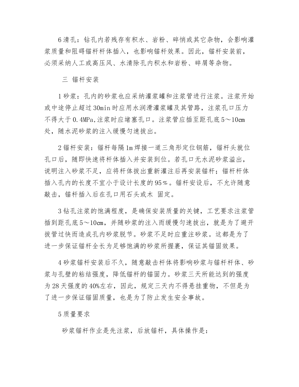 消力池锚杆施工技术交底_第2页