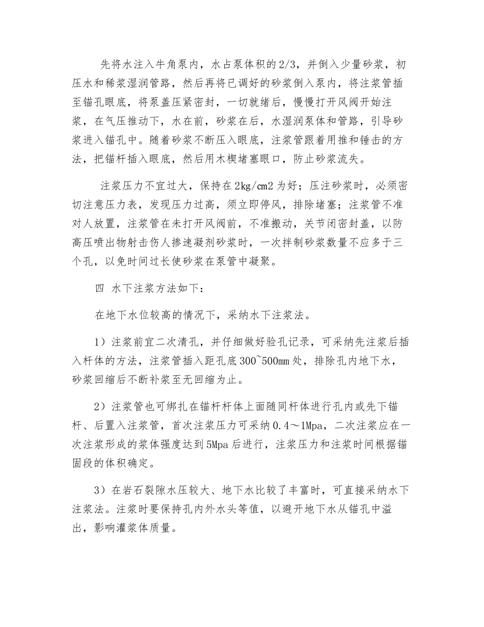 消力池锚杆施工技术交底_第3页