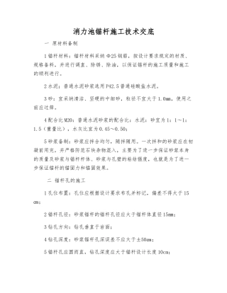 消力池锚杆施工技术交底