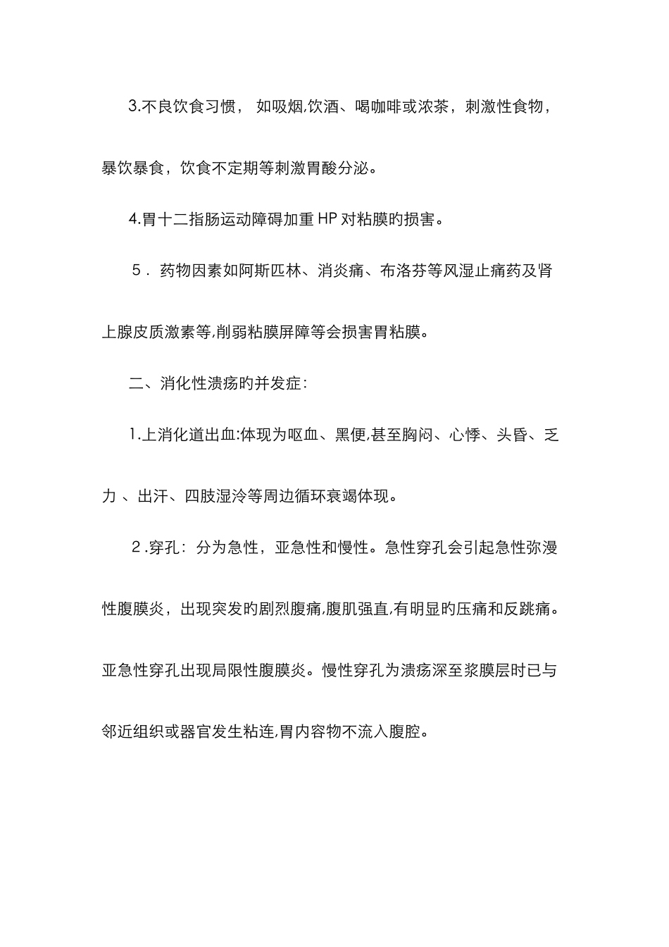 消化性溃疡病人健康指导_第2页