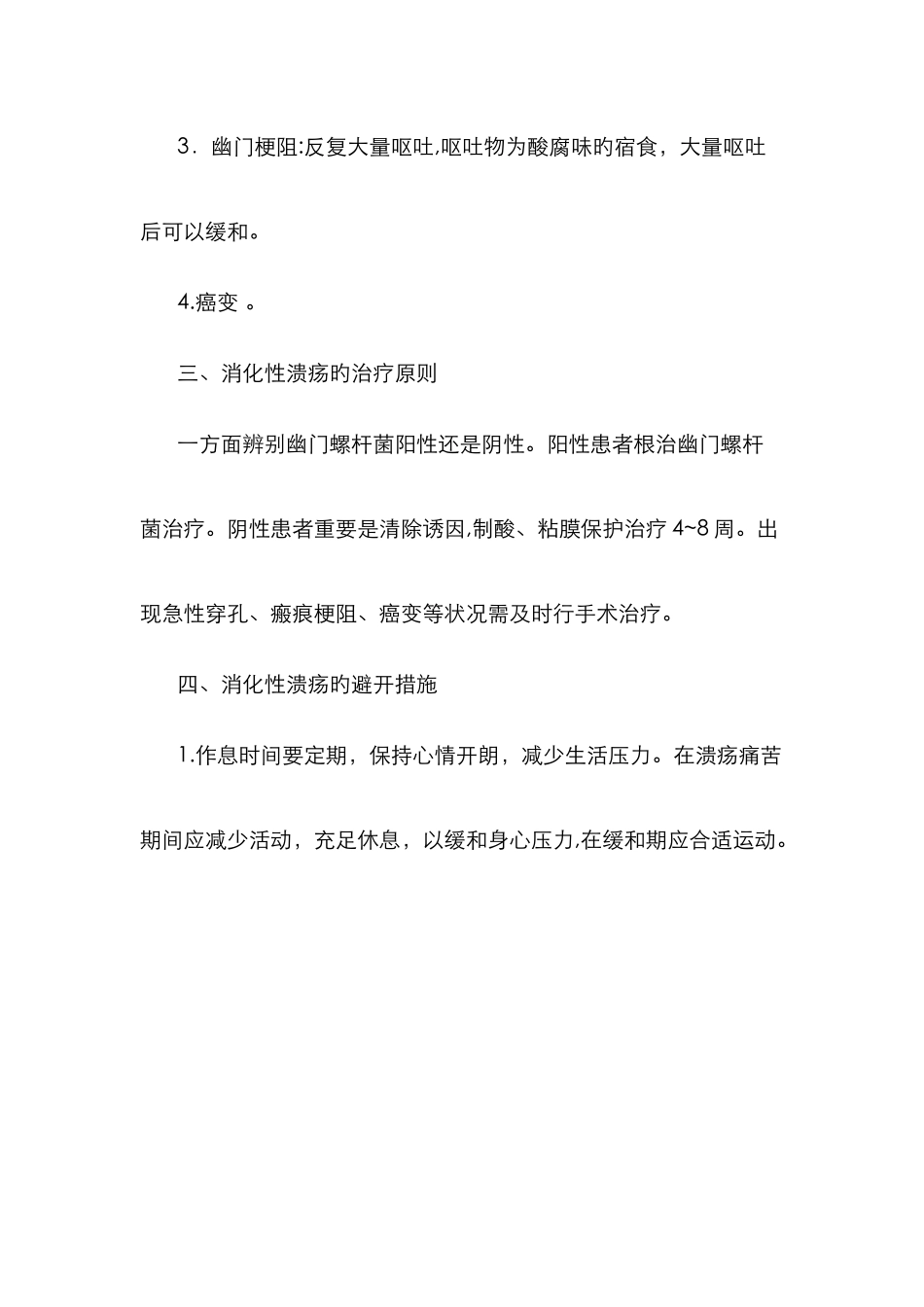 消化性溃疡病人健康指导_第3页