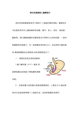 消化性溃疡病人健康指导