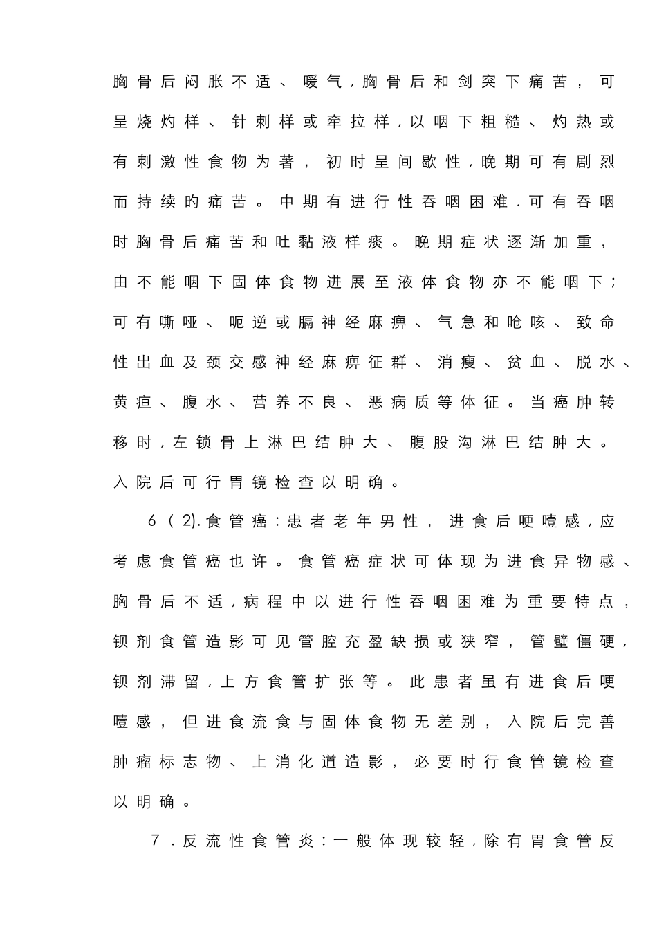 消化内科鉴别诊断_第3页