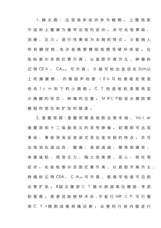 消化内科鉴别诊断