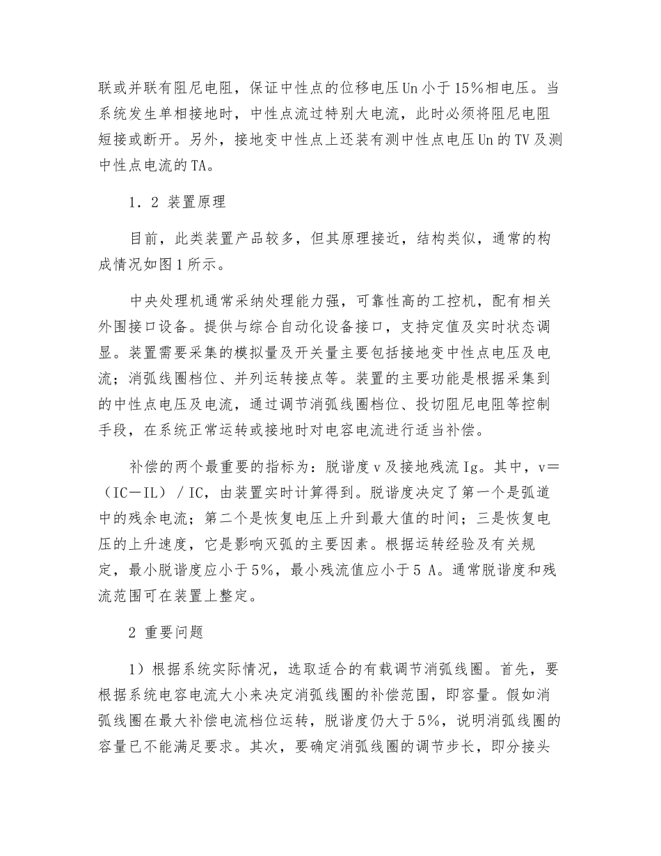 消弧线圈自动补偿的应用_第2页