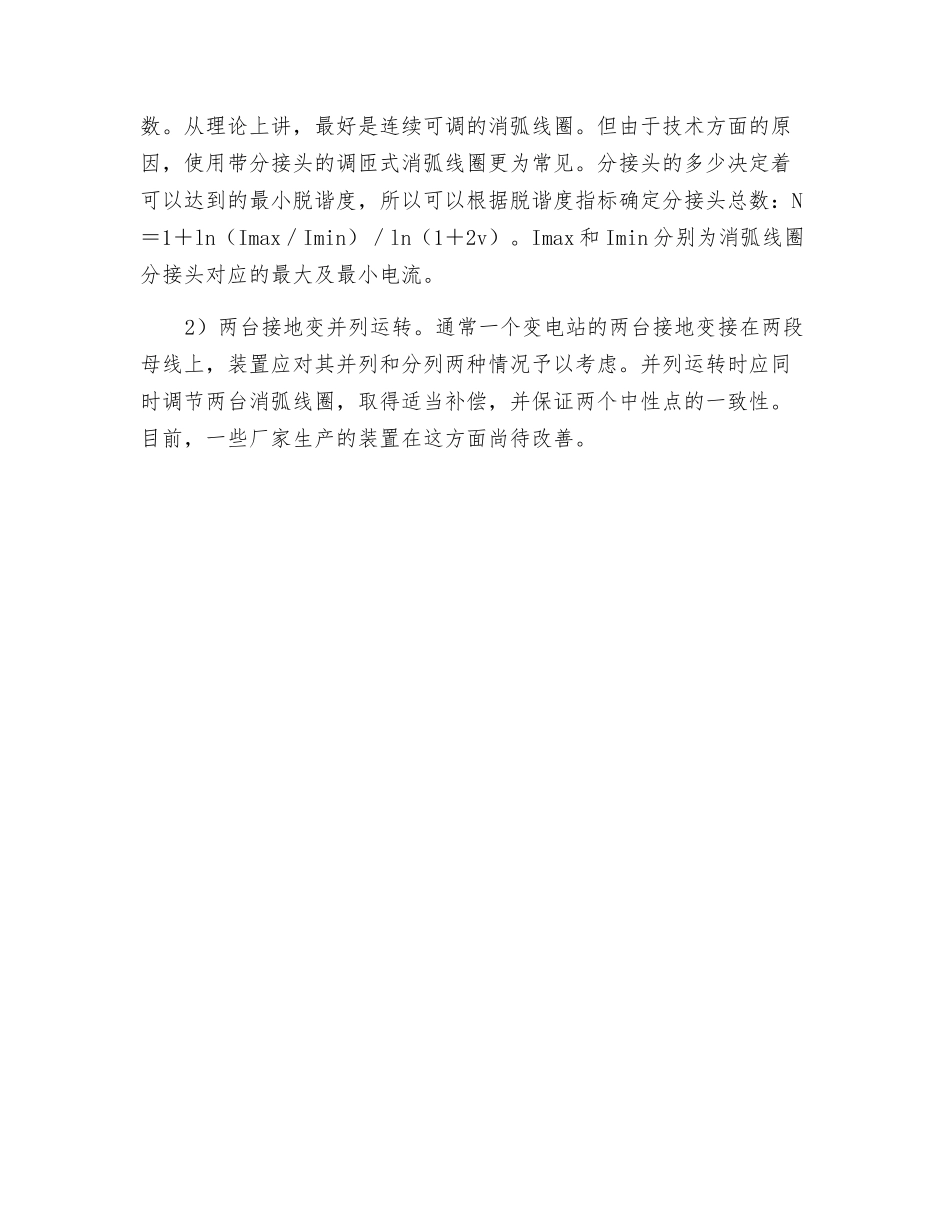 消弧线圈自动补偿的应用_第3页