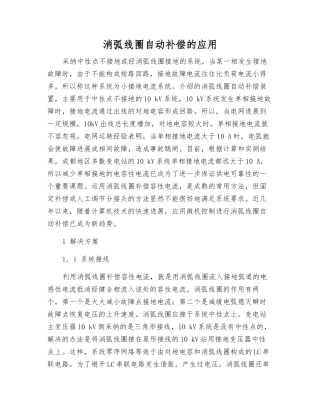 消弧线圈自动补偿的应用