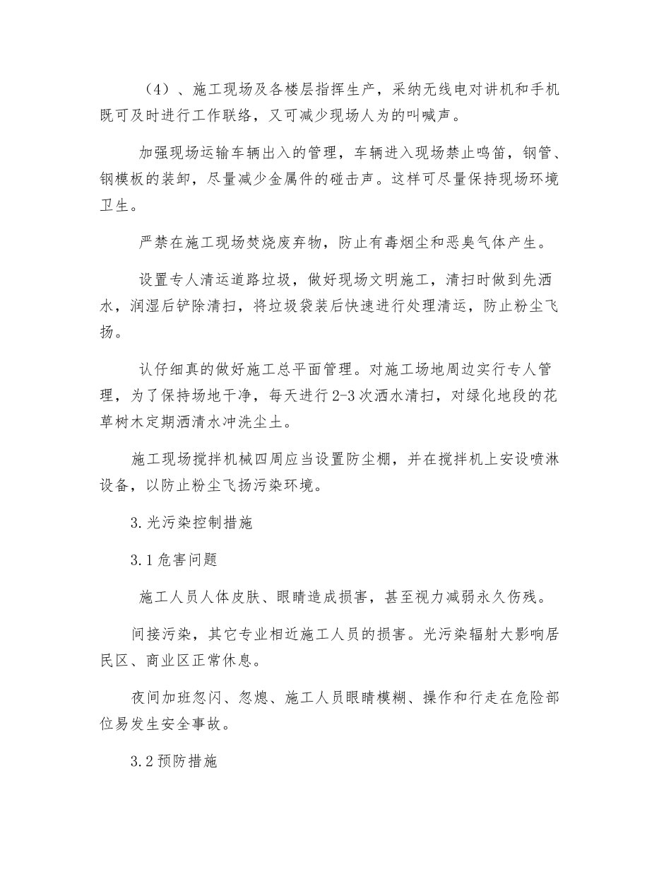消声降音、扬尘控制及光污染措施_第2页