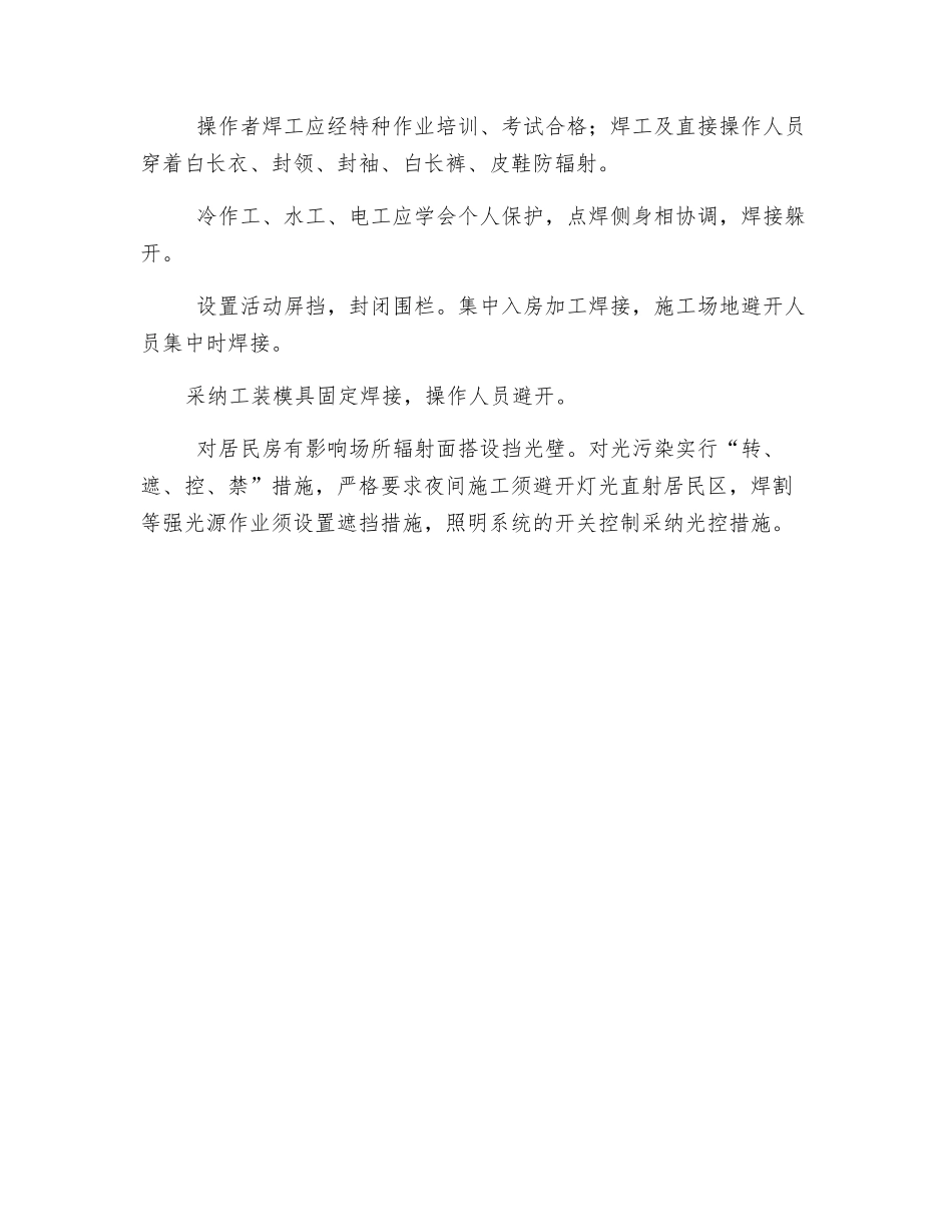 消声降音、扬尘控制及光污染措施_第3页