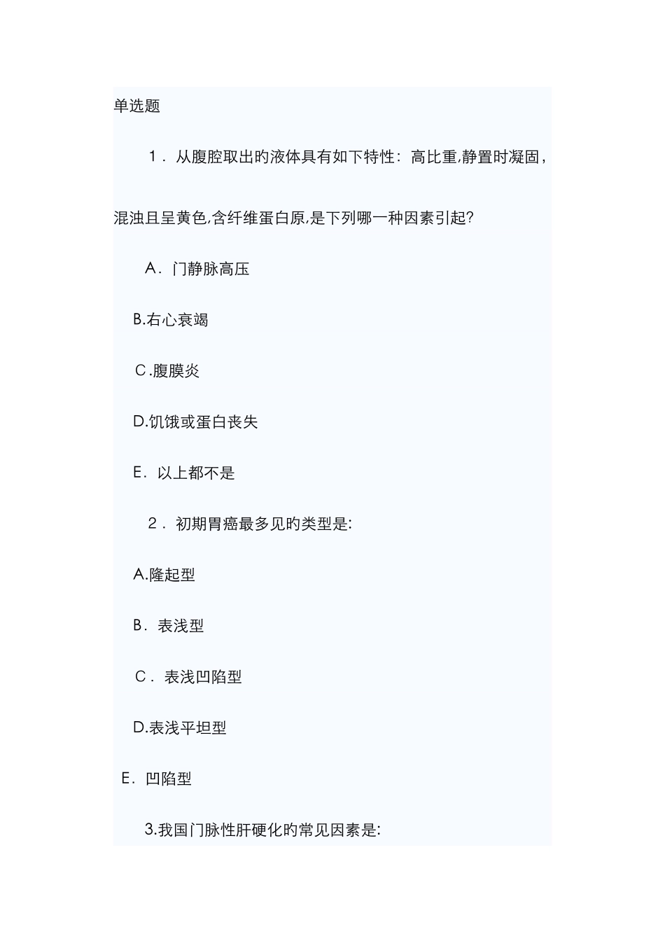 消化系统疾病习题及答案_第1页