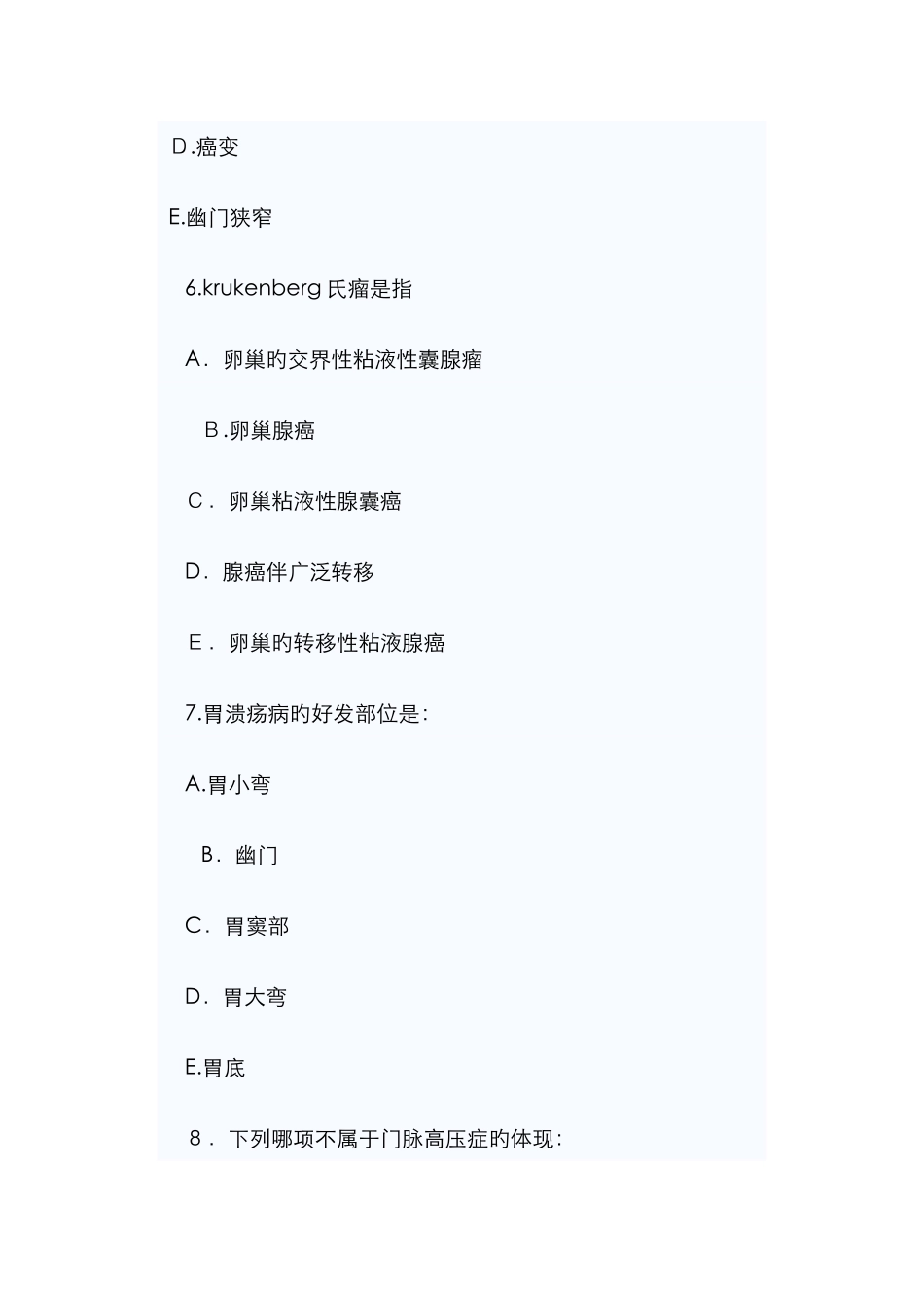 消化系统疾病习题及答案_第3页