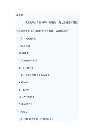 消化系统疾病习题及答案