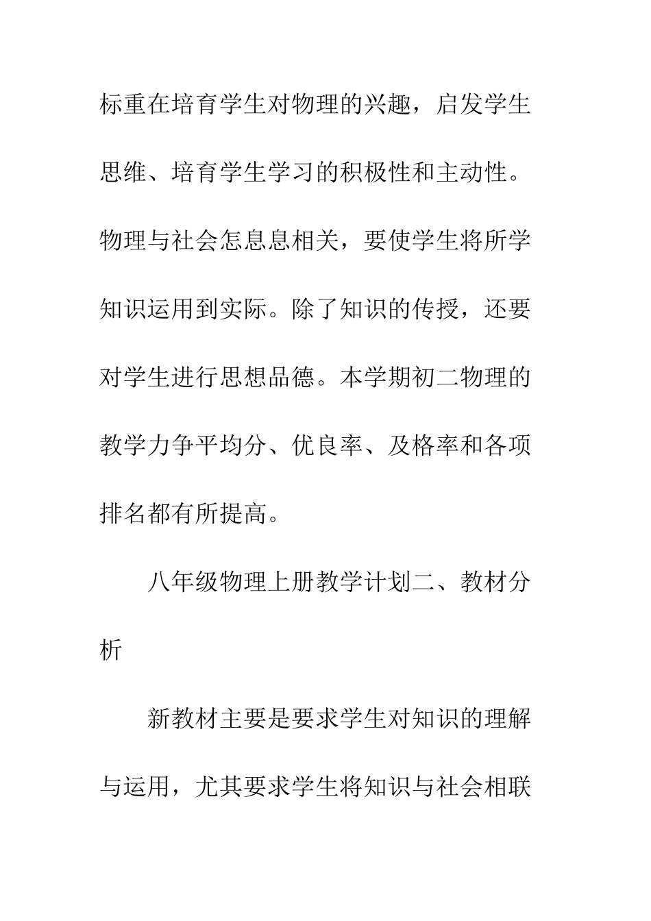 消息两则教案_第2页