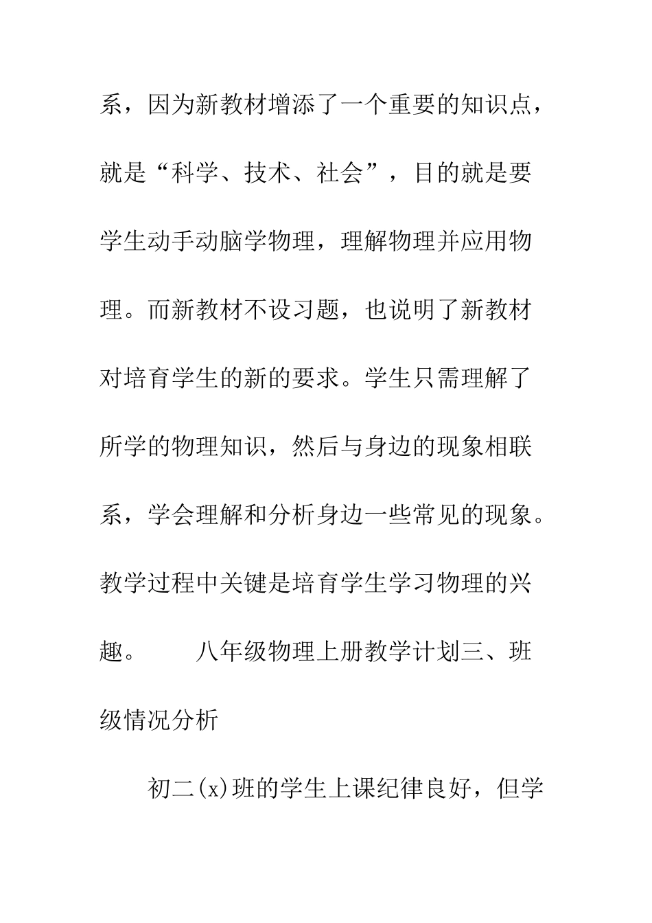 消息两则教案_第3页